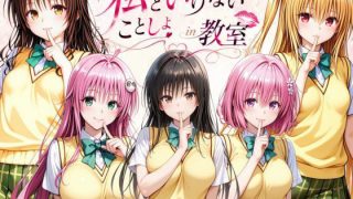 【新着同人ゲーム】私といけないことしよin教室