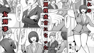 【新着同人誌】新米捜査官が悪党に捕まり敗北調教され堕ちる話