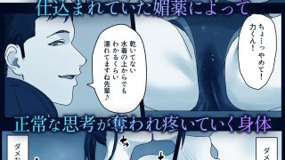 【新着同人誌】淫溺〜卑怯な後輩に溺れさせられた私〜