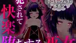 【新着同人ゲーム】巫女服のまま手コキ・フェラ・本番！？ 犯●れて快楽堕ちする巫女 【シチュエ…