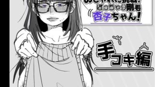 【新着同人ゲーム】おしゃれに挑戦！ぽっちゃり剛毛 杏子ちゃん！