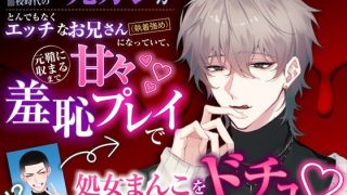 【新着同人誌】釣り合わないと思って別れた〇〇時代の元カレがとんでもなくエッチなお兄さんに…