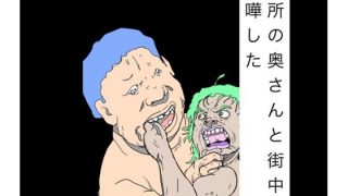 【新着同人誌】近所の奥さんと街中で喧嘩した