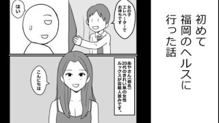 【新着同人誌】初めて福岡のヘルスに行った話
