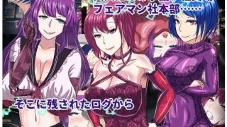 【新着同人ゲーム】【寝取られRPG】侵食のブラックローズ