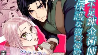 【新着同人誌】寝不足錬金術師と過保護な副警備隊長〜幼なじみの甘い独占欲〜