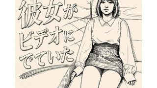 【新着同人誌】彼女がAVでてた