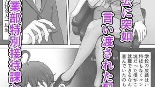 【新着同人誌】特別接待課ってなんですか？〜搾精研修編〜