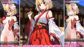 【新着同人ゲーム】孕ませケモノ娘｜無知な化けキツネ少女がバズ狙いの妊娠交尾！〜オナニー用ミニ…