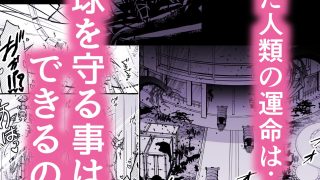 【新着同人誌】その日、人類はくすぐり性奴●になったーー  侵略×行為  全人類性奴●化計…