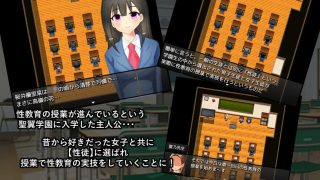 【新着同人ゲーム】性教育学園〜性徒に選ばれた俺が役得すぎる〜