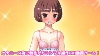 【新着同人ゲーム】【Android版】寝取られ妹〜可愛い妹の危険日にパパ活させて妊娠させたい…