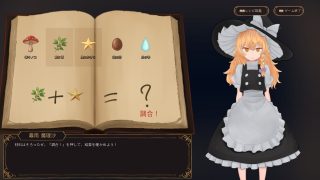 【新着同人ゲーム】魔理沙とふたりきりの魔法薬実験