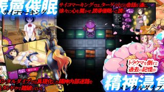 【新着同人ゲーム】HYPNOS FUCK-ヒュプノスファック 統合版