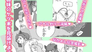 【新着同人誌】ケツマン（はーと）コッショリ三姉妹