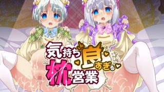 【新着同人誌】気持ち良すぎる枕営業第15話・姉妹丼編