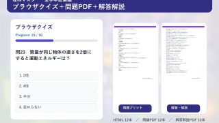 【新着同人ゲーム】理科マスター 1〜3年 全学年総集編 〜物理・化学・生物・地学 全12分野…