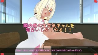 【新着同人ゲーム】遠隔アプリでギャル漏らし〜巨乳クラスメイトにイタズラ開始〜