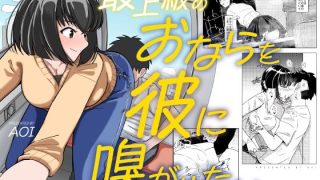 【新着同人誌】最上級のおならを彼に嗅がせたい