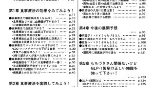 【新着同人誌】糖尿病専門医がカイセツ！ドカ食いダイスキ！もちづきさん2皿目