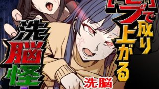 【新着同人誌】モブで成り上がる洗脳怪人
