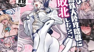 【新着同人誌】もし鋼鉄大陸攻略戦に敗北したら！？