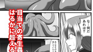 【新着同人誌】寄生繫殖