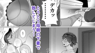 【新着同人誌】母さんが無自覚に誘惑してくる