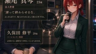 【新着同人ゲーム】木曜深夜のコインランドリー  〜年下OLとふたりきり〜