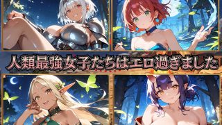 【新着同人ゲーム】俺が勇者なんて聞いてない！押しかけ女房争奪戦！！【ボイス付き】
