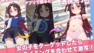 【新着同人ゲーム】透視カメラ〜コンビニの秘密〜 あい・天衣・銀子編