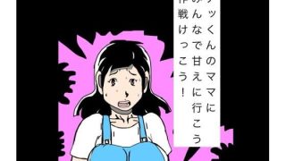 【新着同人誌】ナッくんのママにみんなで甘えに行こう作戦けっこう！