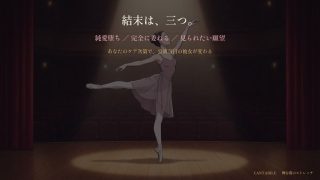 【新着同人ゲーム】舞台裏のストレッチ 〜プリマの体は、誰にも渡さないはずだった〜