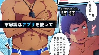 【新着同人誌】性感Link〜感覚共有アプリで水泳部のコーチと俺の♂♂な部分を繋いで刺激し…