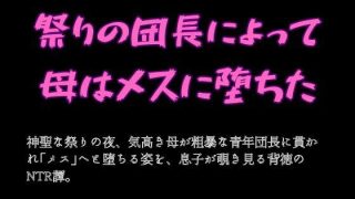 【新着同人誌】祭りの団長によって母はメスに堕ちた