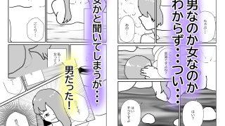 【新着同人誌】温泉で女かと思ったら男だったが実は女だった！？