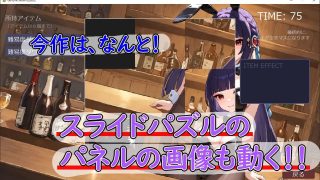 【新着同人ゲーム】＜激ムズ注意＞●神スライドパズル3〜（非公式）☆4キャラの可愛さを広めたい…