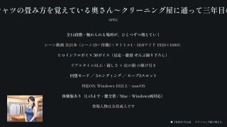 【新着同人ゲーム】俺のシャツの畳み方を覚えている奥さん 〜クリーニング屋に通って三年目の夜〜