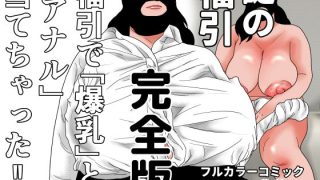 【新着同人誌】謎の福引  完全版