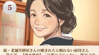 【新着同人誌】続・老舗草餅屋さんの頼まれたら断れない叔母さん  第五話  【破水絶頂】「…