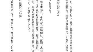【新着同人誌】亡き父のいない夏、鍵をかけない母の部屋――四十路の豊満な肉体が息子を受け入…