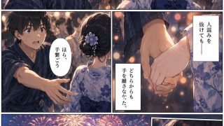 【新着同人誌】『夏休み、幼なじみが女になった。』 〜ずっと友達だった僕らの、忘れられない…