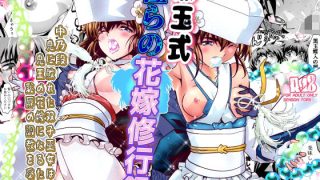 【新着同人誌】黒玉式淫ら花嫁修行録2  中乃段鬼に敗れた双子巫女は鬼王の花嫁になるため恥…