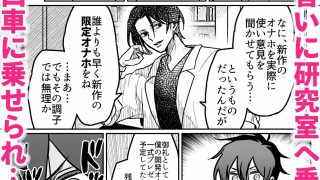 【新着同人誌】オナホ大好き椿くんの生チン体験記。