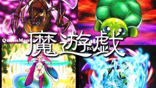 【新着同人ゲーム】魔遊戯［2026/09］