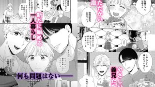 【新着同人誌】西園寺家の2人はタチが悪い〜義兄のとろとろ執愛に抗えません〜1