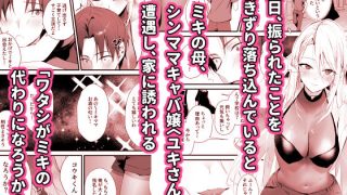 【新着同人誌】育ち盛りにギャルの母娘丼