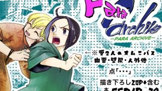 【新着同人誌】para  archive