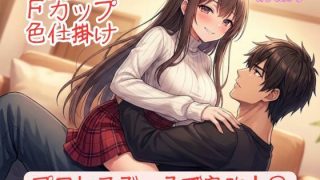 【新着同人誌】『勝てるはずのプロレスごっこで反則級の色仕掛けを食らい、152cmFカップ…