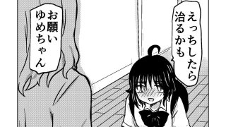 【新着同人誌】ちんちん生えたので親友に土下座してえっちさせて貰う話